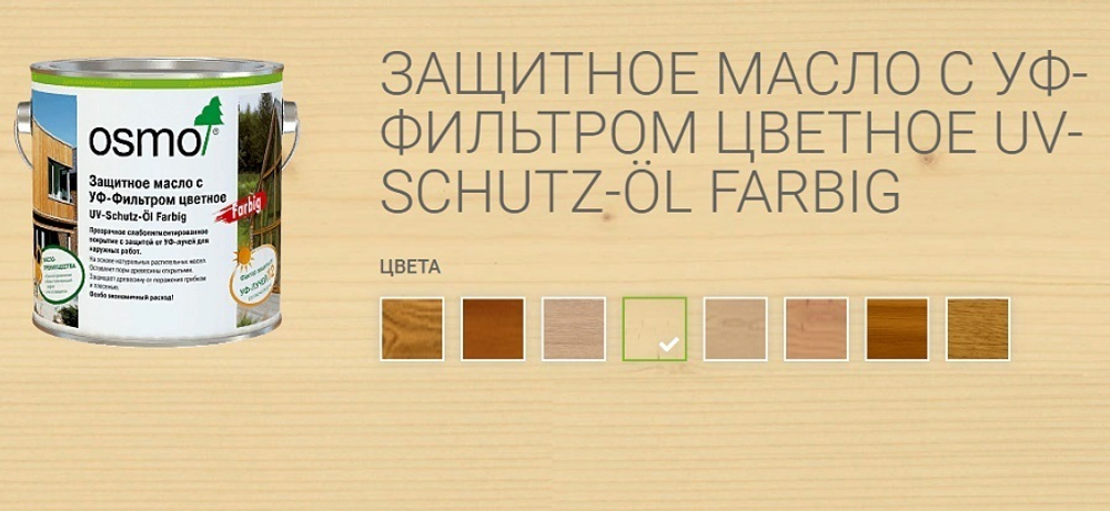 Защитное масло с УФ - фильтром Osmo 424 Ель / Пихта 0,75 л сдерживает рост синей гнили, плесени, грибков UV-Schutz-Ol Farbig для наружных работ Osmo-424-0,75 11600049