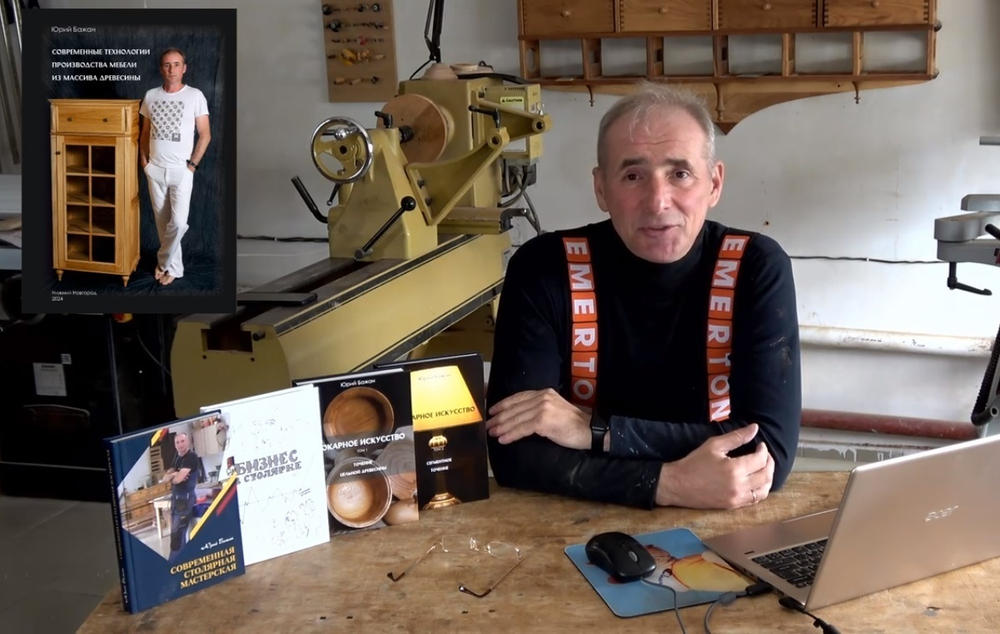 ПРАЗДНИЧНАЯ СКИДКА ХИТ! Книга Современные Технологии производства мебели из массива древесины, автор Бажан Юрий