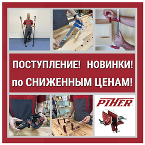 СНИЖЕНИЕ ЦЕНЫ! Тиски, струбцины, зажимы Piher. Надежность и долговечность