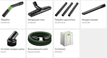 Универсальный Комплект для уборки в мастерской под шланг D 36 в систейнере FESTOOL RS-HW D 36-Plus 577258