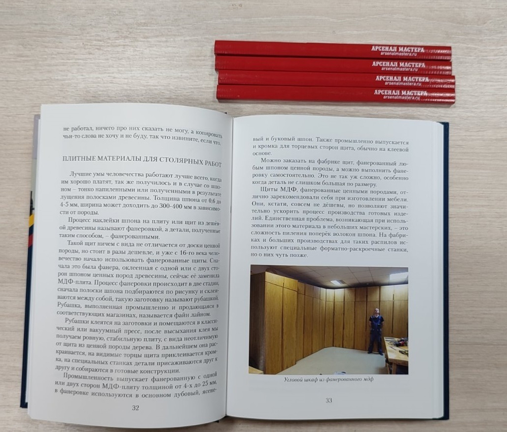 Книга Современная столярная мастерская, 290 стр. Твердый переплет, бумага мелованная, автор Бажан Ю.П.