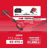 АКЦИЯ ОСЕННИЙ САД! КОМПЛЕКТ: Аккумуляторный КУСТОРЕЗ многофункциональный Milwaukee M18 FUEL FOPH-0 с QUIK-LOK Аккумулятор M18 FB8 FORGE, Зарядное устройство M12 -18 FC, Насадки 4933464954-K