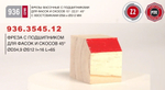 Фреза фасочная с подшипником угол 45 градусов D 34,9 L 65 S 12 мм Woodwork 936.3545.12