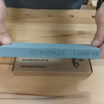ХИТ! Брусок абразивный водный p 1000 грит 200 х 70 х 20 мм Петроградъ М00013191