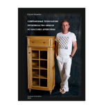 Подарочный комплект для столярных работ №4: Набор стамесок ПЕТРОГРАДЪ серия Волга 4 шт. 8, 12, 20, 32 мм в сумке - скрутке М00022157 ПЛЮС Книга Современные Технологии производства мебели из массива древесины, автор Ю.Бажан N099-2AM