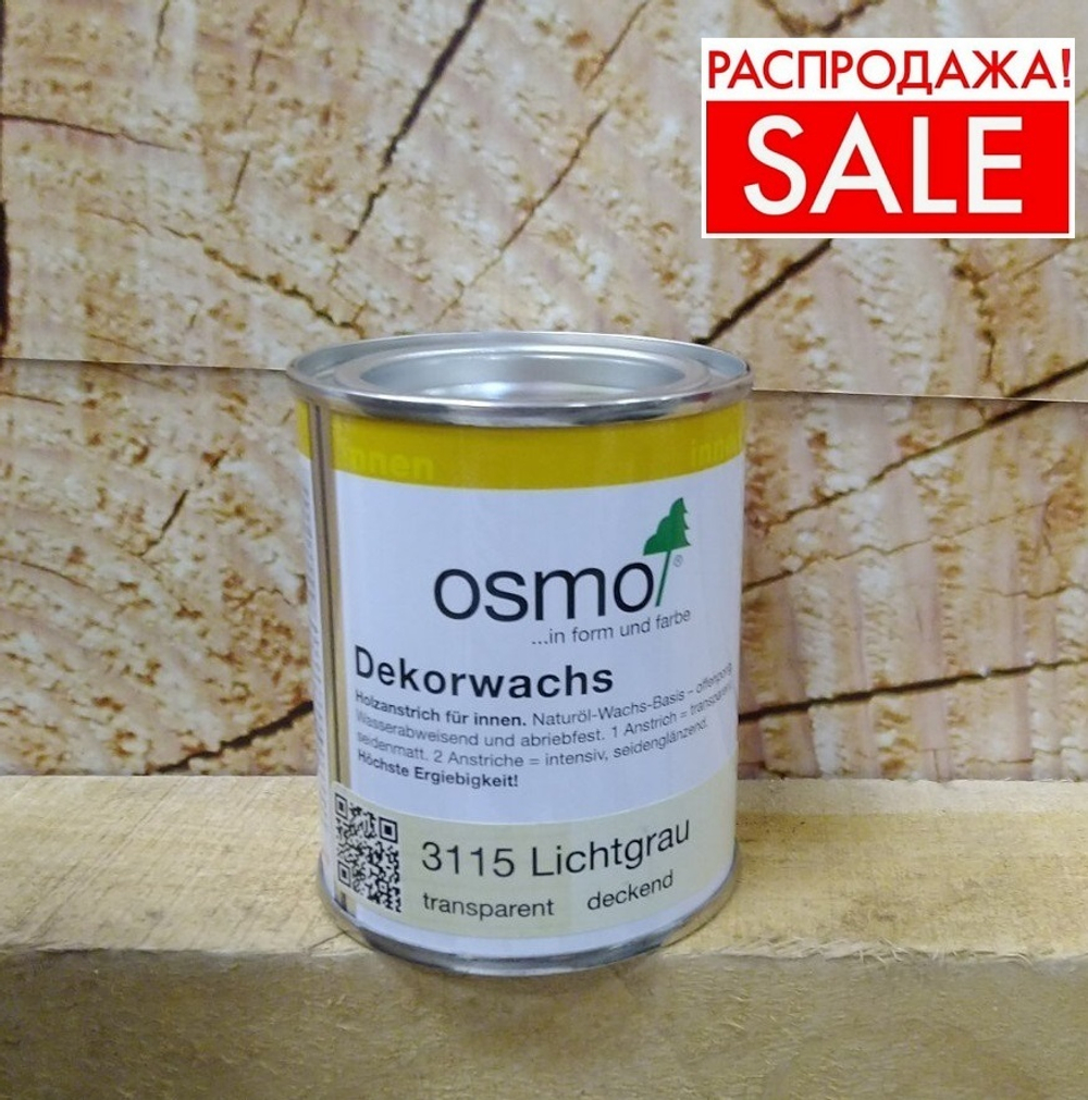 РАСПРОДАЖА! Масло цветное Osmo 3115 Светло - серое 0,125 л Dekorwachs Deckend для внутренних работ Osmo-3115-0,125 10100103