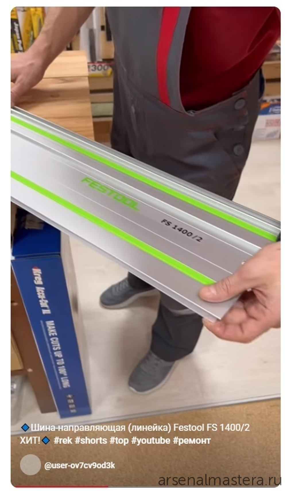 ЛЕТОМ НИЖЕ ХИТ! Шина-направляющая (линейка) Festool FS 1400/2 491498