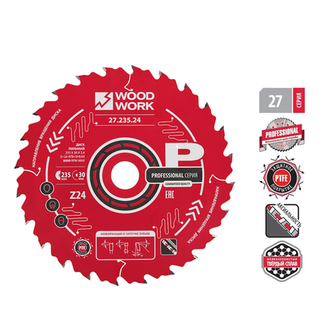 ЛЕТОМ НИЖЕ! Пильный диск Woodwork Профессионал 235 x 2,4/1,6 x 30 Z 24 A 15 для продольного и поперечного реза дерева 27.235.24