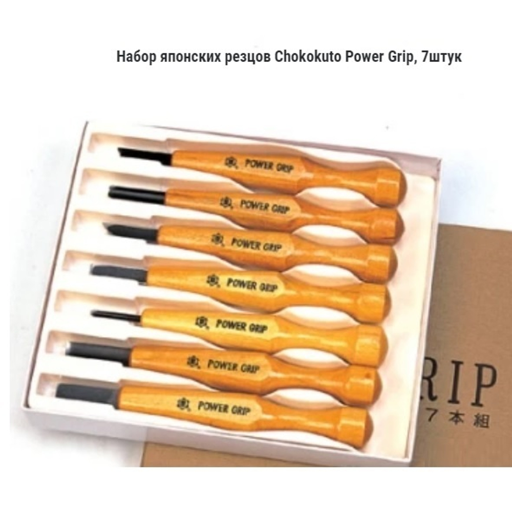 ХИТ! Набор японских резцов Chokokuto Power Grip  7 шт для резьбы мелких деталей Mikisyo Miki Tool MT 800077 (PG-7) М00010266