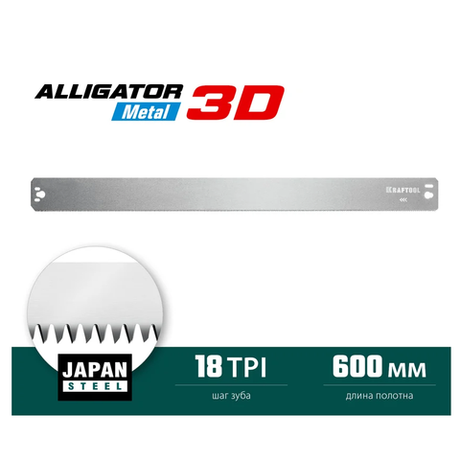 Новинка! Полотно по металлу KRAFTOOL Alligator 3D, 600 мм 18 TPI для прецизионного стусла 15451-600-1