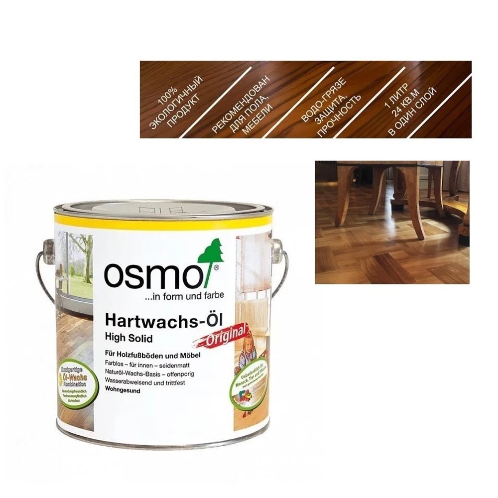 ХИТ! Масло с твердым воском Osmo 3011 Бесцветное глянцевое 2,5 л  Hartwachs-Ol Original для внутренних работ Osmo-3011-2.5 10300163