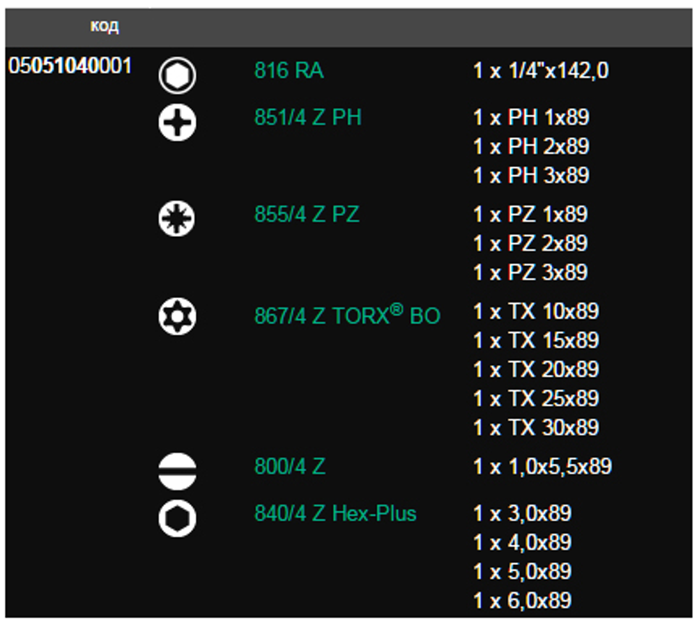Новинка! Набор 17 предметов Насадки - биты 89 мм, реверсная ручка - держатель WERA Kraftform Kompakt 60 RA в поясной сумке WE-051040