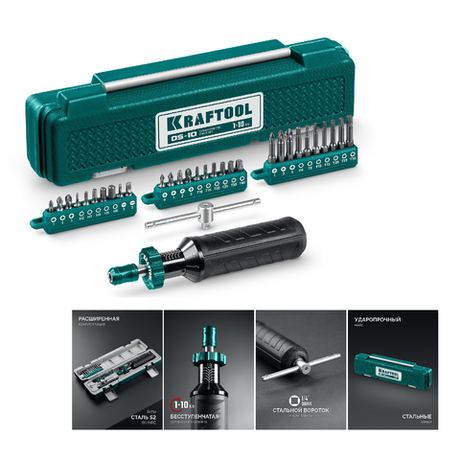 Новинка! Набор 32 предмета Динамометрическая отвертка KRAFTOOL DS-10 1-10 Нм, Биты из хромомолибденовой стали S2. Для контролируемого затягивания крепежа с заранее заданным моментом, в кейсе 64037