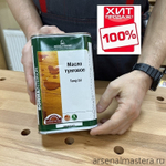 ХИТ! Масло натуральное тунговое 1 л для наружных и внутренних работ прозрачное Tung Oil Bor Borma 3992