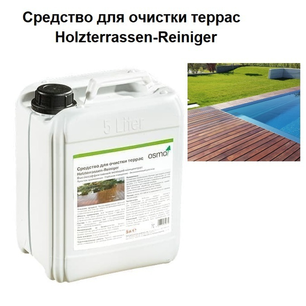 ХИТ! Средство для очистки террас Osmo 8025 концентрат 5 л Holzterrassen-Reiniger для наружных работ Osmo-8025-5 13900151