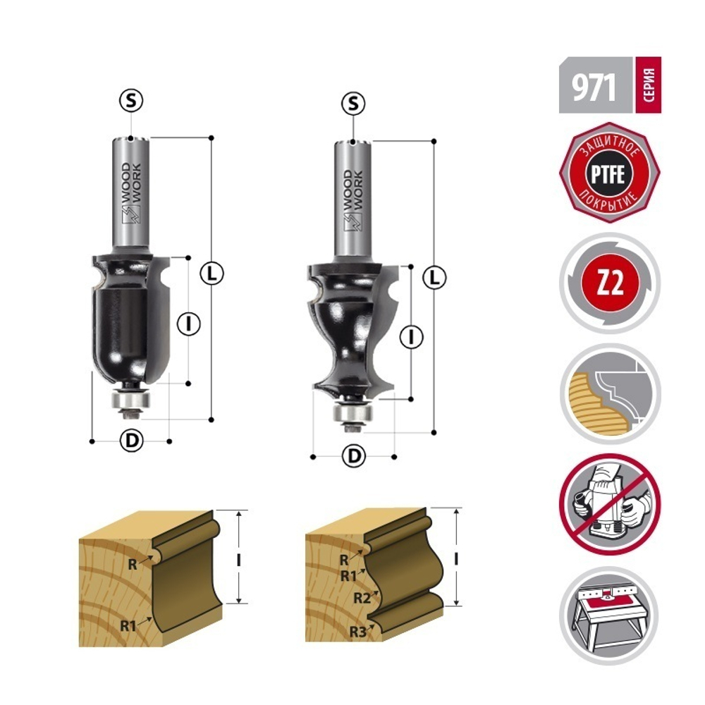 Фреза для карнизов и молдингов D 25.4 I 41 L 90 S 12 R 3,2 Woodwork 971.125.12