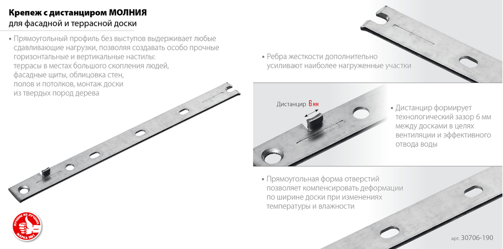 Новинка! Крепеж с дистанциром скрытый для фасадной и террасной доски Молния 100 шт. Zubr 190 мм, цинк 30703-190