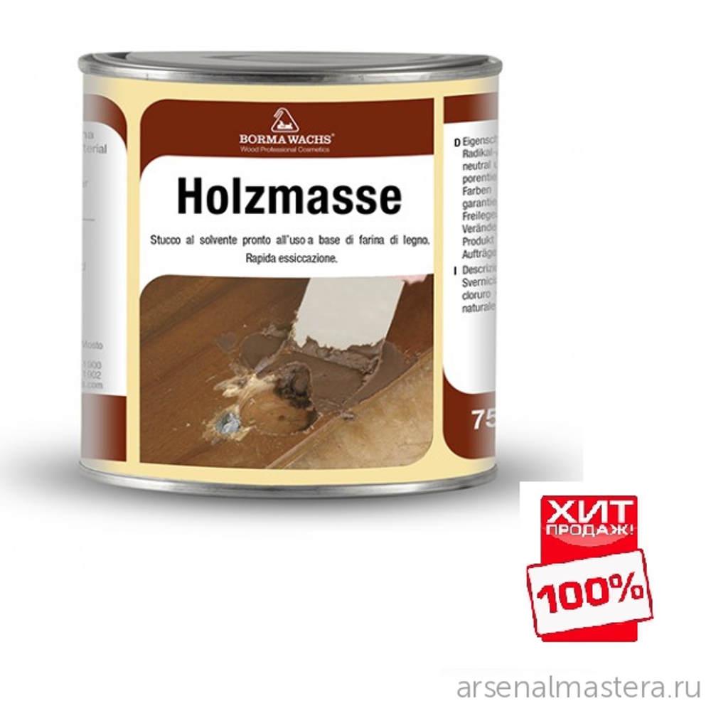 ЧЕРНАЯ ПЯТНИЦА ХИТ! Шпаклевка нитро Holzmasse 250 мл цвет 53 СВЕТЛЫЙ ОРЕХ для внутренних и наружных работ Borma R1800NC