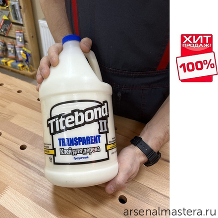 ХИТ! Клей столярный влагостойкий прозрачный Titebond II Transparent Premium Wood Glue 1126 прозрачный 3,8 л TB1126