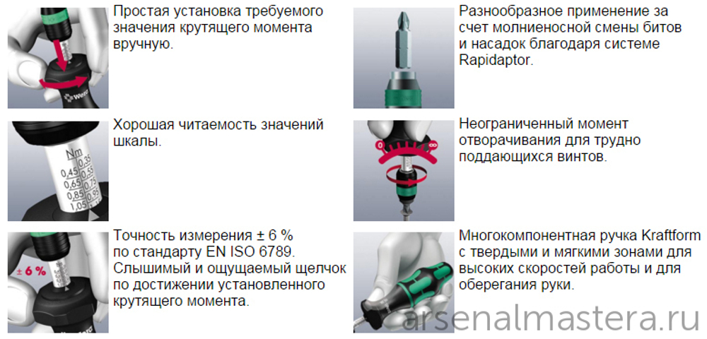 АКЦИЯ 2025 ХИТ! Регулируемая динамометрическая отвертка 0,3-1,2 Нм 7400 Kraftform с быстрозажимным патроном Rapidaptor 1/4 дюйм WERA WE-074700