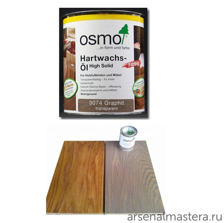 Цветное масло с твердым воском Osmo 3074 Графит 2,5 л Hartwachs-Ol Farbig слабо пигментированное для внутренних работ Osmo-3074-2.5 10100312