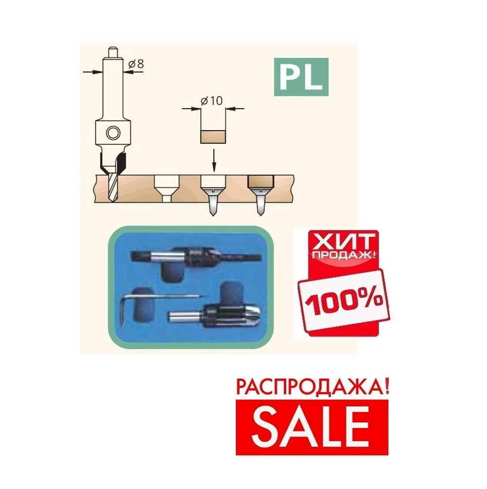 РАСПРОДАЖА ХИТ! Комплект сверла-зенковки и пробочного сверла d 3 мм WPW PL10305