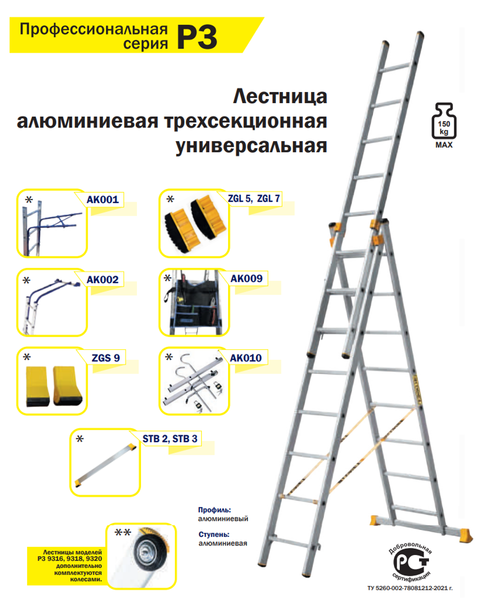 Новинка! Профессиональная лестница алюминиевая трехсекционная универсальная ALUMET P3 3 х 12 шт. 9312
