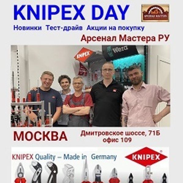 Фото и Видео КNIPEX DAY &quot;Арсенал Мастера РУ&quot;