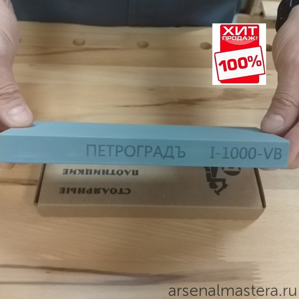 ХИТ! Брусок абразивный водный p 1000 грит 200 х 70 х 20 мм Петроградъ М00013191