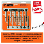 ХИТ! Комплект свёрл Форстнера SP 12 шт. D 10-12-14-15-16-18-20-22-25-26-30-35 RH CMT 537.000.12