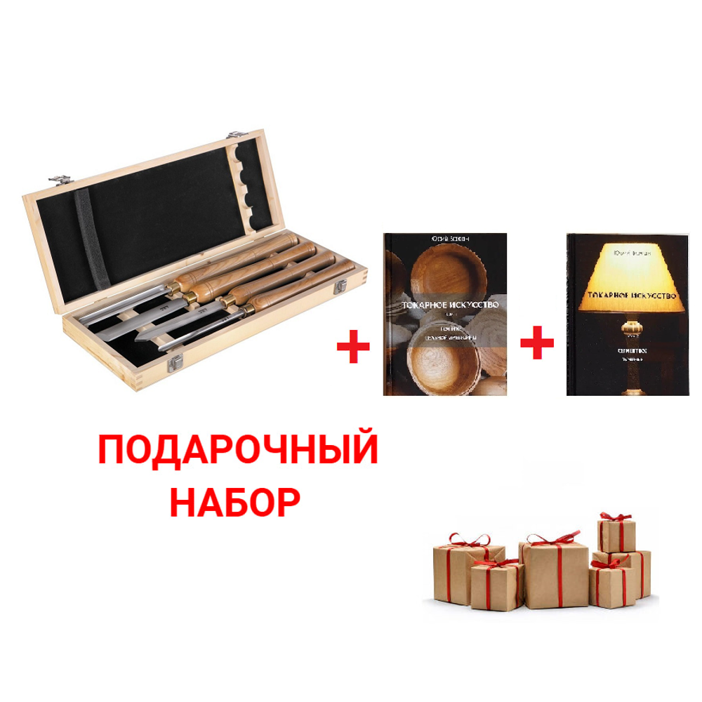 Подарочный комплект для начинающего токаря по дереву №1: Набор токарных резцов HSS 4 шт JET в деревянной коробке 19500119 ПЛЮС 2 тома Книг Бажан Ю.П. Токарное искусство : Точение цельной древесины и Сегментное точение N007-2AM N0103-3AM