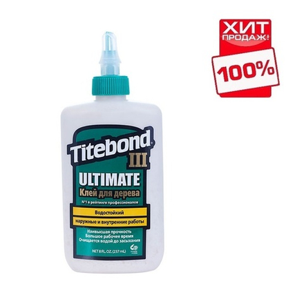 ХИТ! Клей повышенной влагостойкости Titebond III Ultimate Wood Glue 1413 кремовый 237 мл TB1413