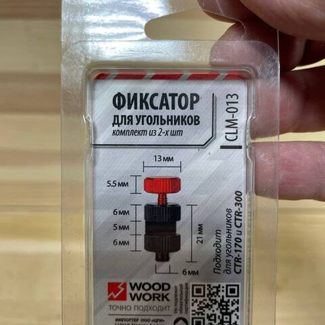 Новинка! Набор из 2 зажимов - упоров Woodwork для угольников CTR-170 / CTR-130 для разметки повторяющихся угловых вырезов CLM-013