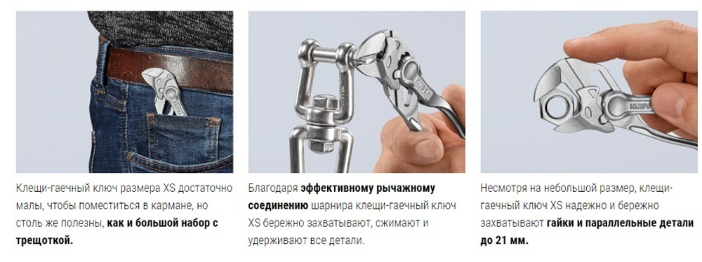 2025 ВЫГОДНЕЕ ХИТ! Клещи переставные гаечный ключ 100 мм XS, зев 21 мм, хром, самые маленькие в мире KNIPEX KN-8604100