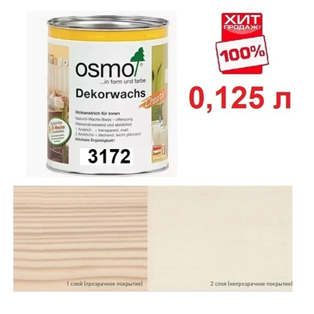 ХИТ! Цветное масло для древесины Osmo 3172 Шелк 0,125 л Dekorwachs Intensive Tone для внутренних работ Osmo-3172-0.125 10100375