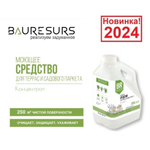 Новинка 2024! Моющее средство для террас и садового паркета Концентрат 2 л 03 BR Bauresurs Osmo RBR02003