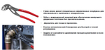 Новинка! Клещи сантехнические 300 мм, 14 позиций установки ADJUSTABLE WATER PUMP PLIER MILWAUKEE 4932492460
