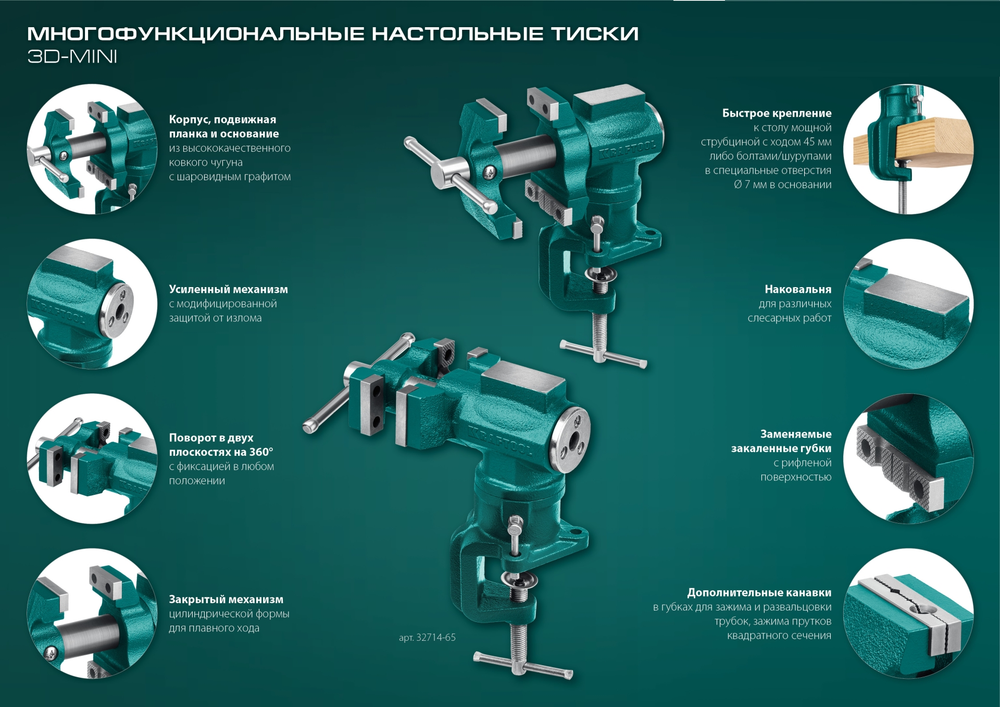 Новинка! Многофункциональные настольные тиски слесарные KRAFTOOL 3D-Mini, 65/38 мм, с возможностью поворота в двух плоскостях 32714-65