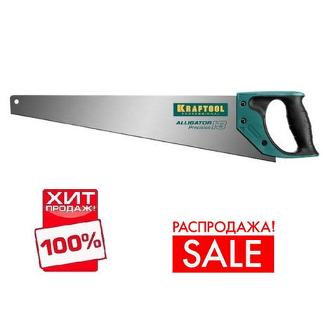 РАСПРОДАЖА ХИТ! Ножовка для точного реза Alligator Precision 13 TPI 13, 3D зуб 500 мм KRAFTOOL 15225-50