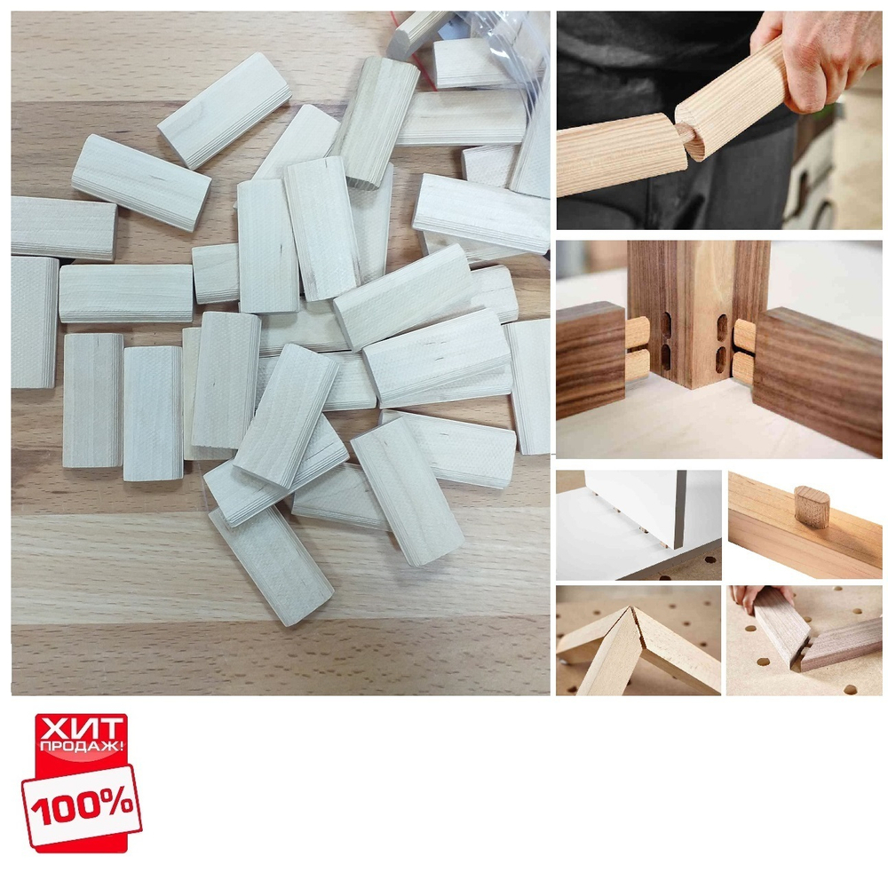 ХИТ! Комплект Шип - Дюбель 100 шт D 8 х 22 х 50 мм DOMINO аналог Festool ARMA 106