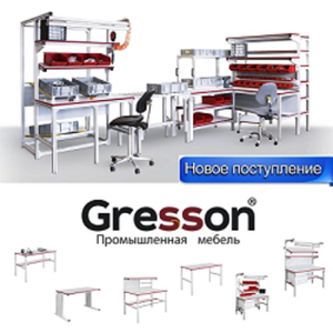 Новое поступление: Столы промышленные Gresson