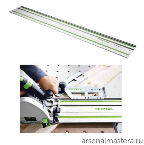 УСПЕЙТЕ КУПИТЬ! Шина-направляющая Festool FS 3000 мм /2 491501