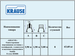 Новинка! Односторонняя передвижная лестница с платформой KRAUSE STABILO 8 ступеней с плинтусом и высоким поручнем 821188