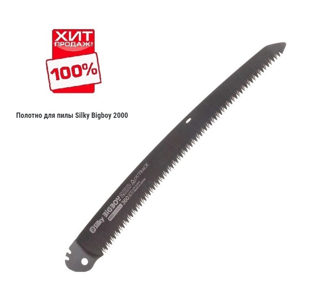 ХИТ! Полотно для пилы Silky Bigboy 2000 Outback Edition 360-6.5 М00019462