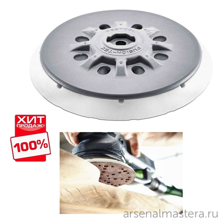 ЛЕТОМ НИЖЕ ХИТ! Шлифовальная тарелка Festool MultiJetStream 2 супермягкая ST-STF D 150/ MJ2-M8-SW 202459