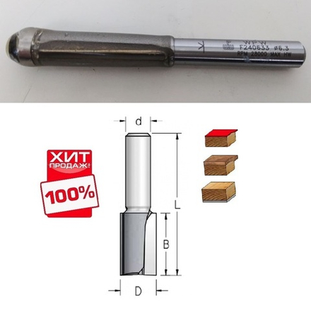 ХИТ! Фреза обгонная с нижним подшипником WPW 6.3 x 25 x 63 x 6 Z2 F240633