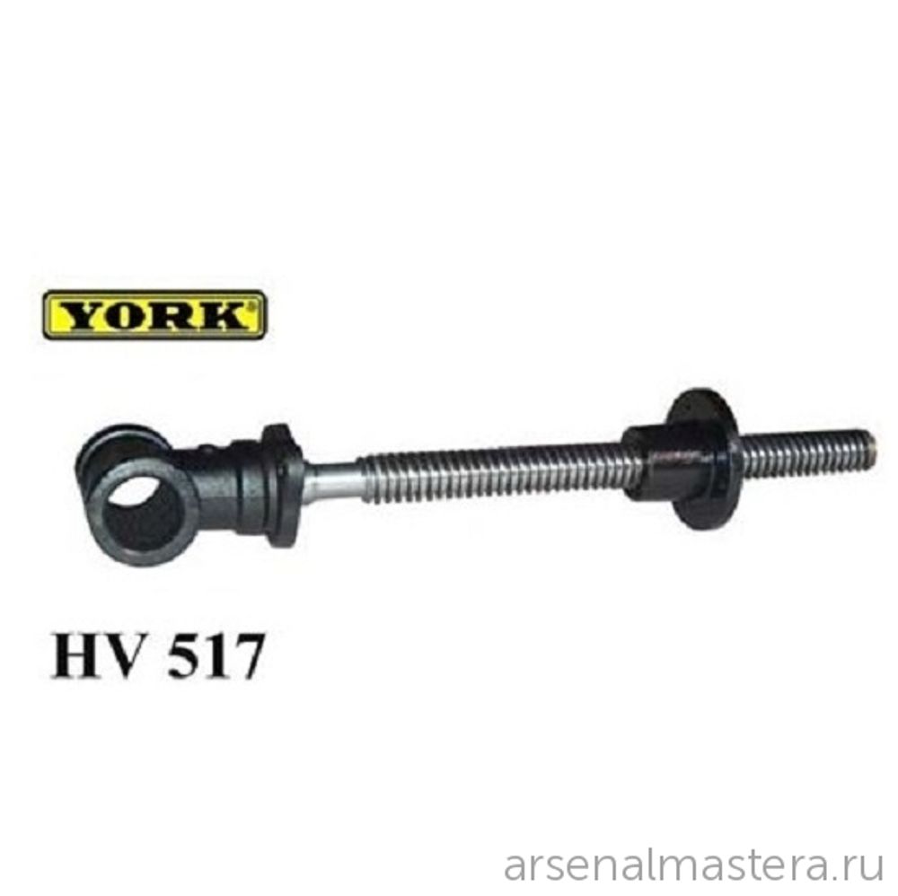 Винт для верстачных тисков D24 мм 400 / 320 мм York HV517 М00005229