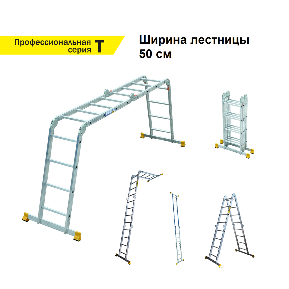 Новинка! Профессиональная лестница - стремянка трансформер четырехсекционная, алюминиевая шарнирная, Широкая, с 2 стабилизаторами ALUMET серия T W1 444, 4 секции по 4 ступени 4 х 4 шт., три угла фиксации, приставная, стремянка, приставная под крышу, помост TW1444
