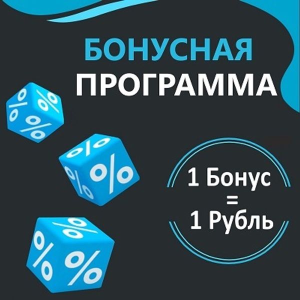 Бонусная программа! Теперь начисляем КЕШБЭК: выгода с каждой покупки!