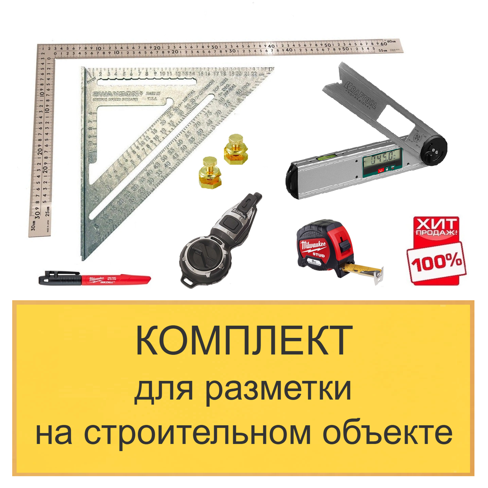 ХИТ! Комплект для разметки на строительном объекте из 6 инструментов N0136-6AM